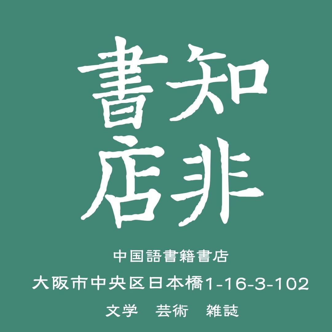 鄧小平時代（繁體版．平裝）/邓小平时代（繁体版．平装） 傅高義/傅高义