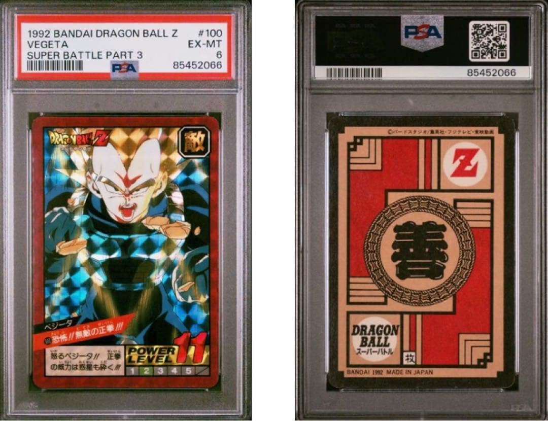 ベジータ psa6 ドラゴンボールZ カードダス スーパーバトル 1992年希少