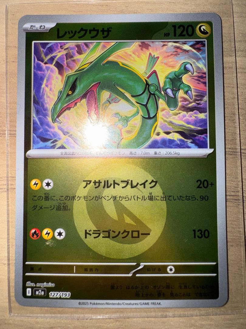 メガゲンガーexsar レックウザミラーカード付き