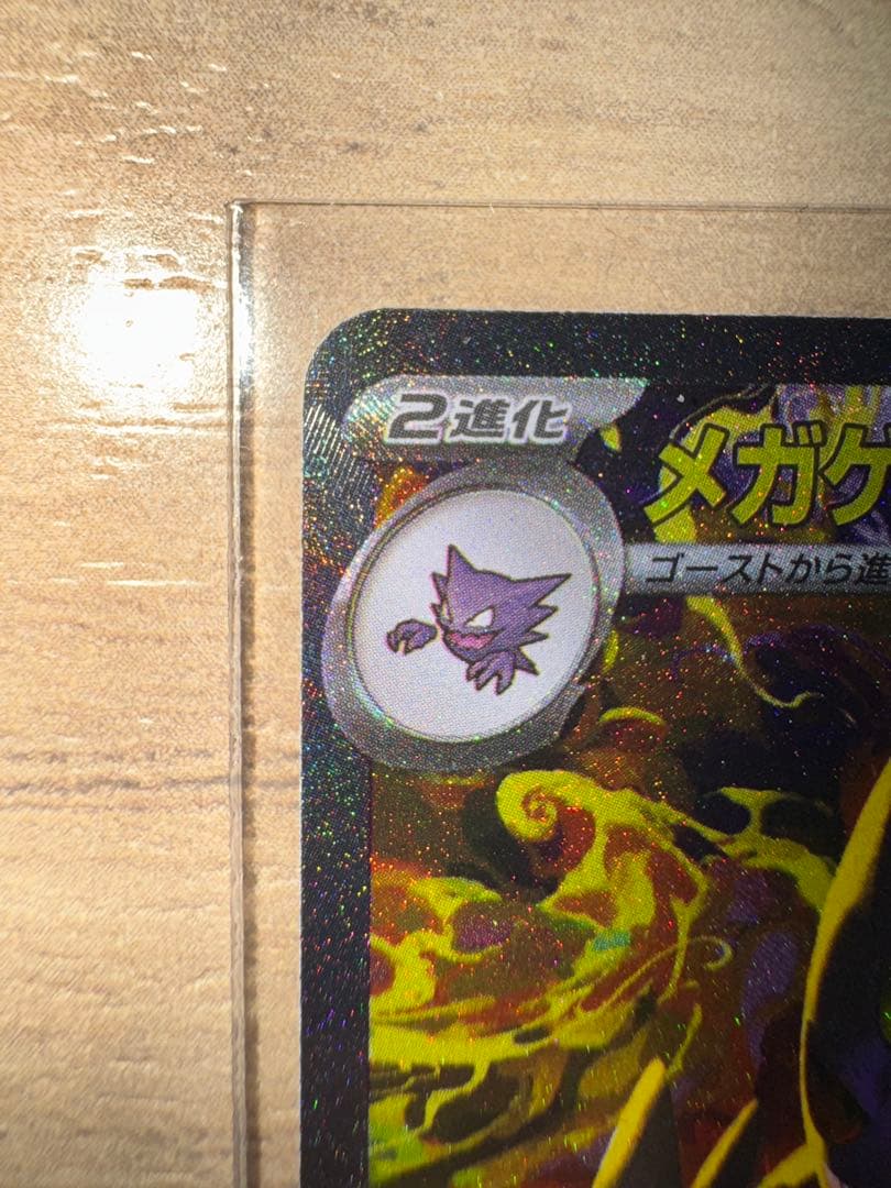 メガゲンガーexsar レックウザミラーカード付き