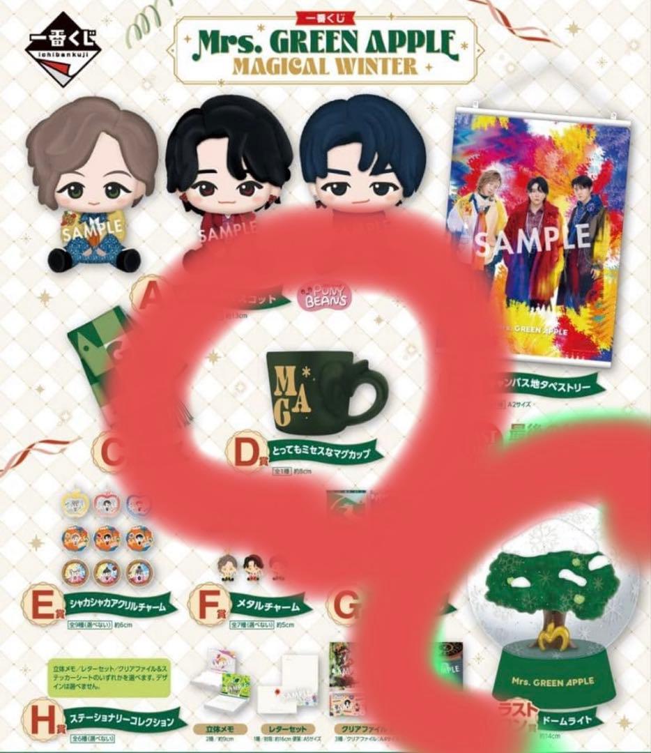 一番くじMrs. GREEN APPLE MAGICAL ラストワン　マグカップ