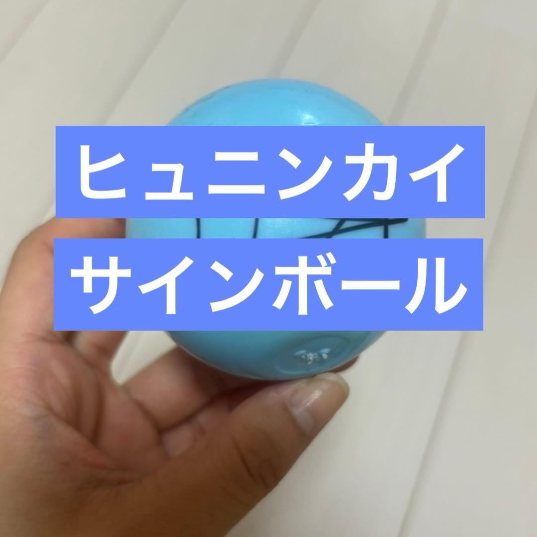 【本日限定】TXT ヒュニンカイ　サインボール