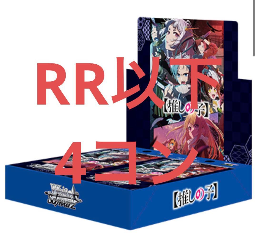 ヴァイス 推しの子　vol.2 RR以下 4コン