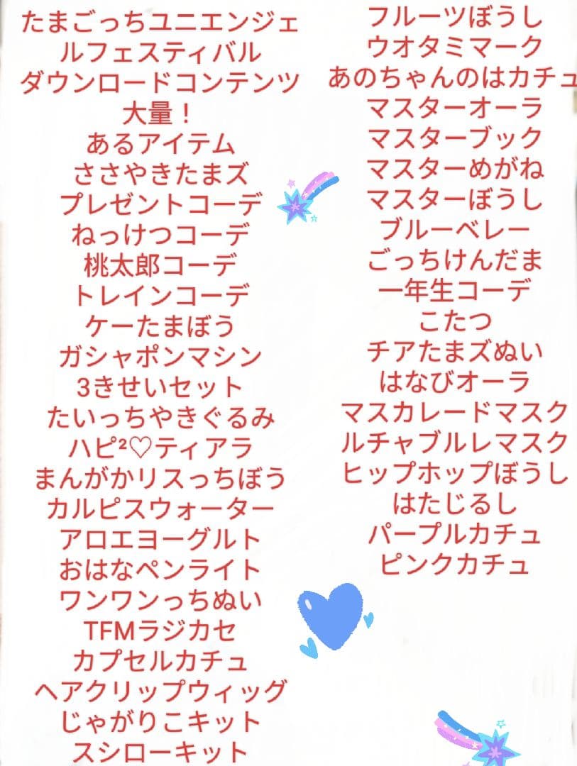 たまごっちユニエンジェルフェスティバル スーパーレア☆