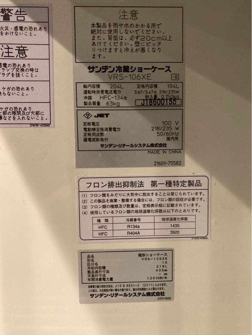 業務用　ガラス扉冷蔵庫 ホワイト 2ドア