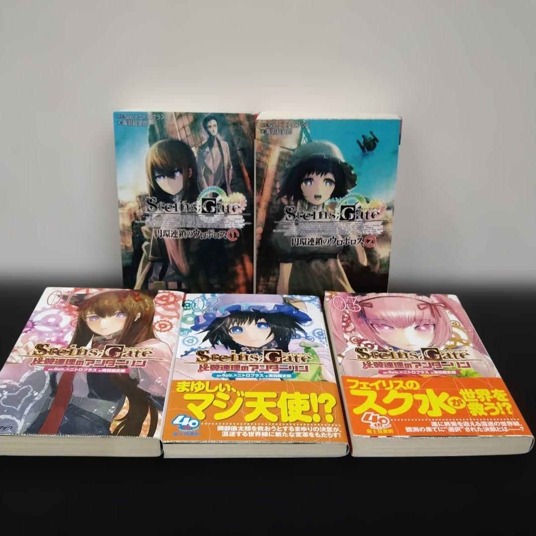 【中古】STEINS;GATE シュタインズ・ゲート　文庫　16冊