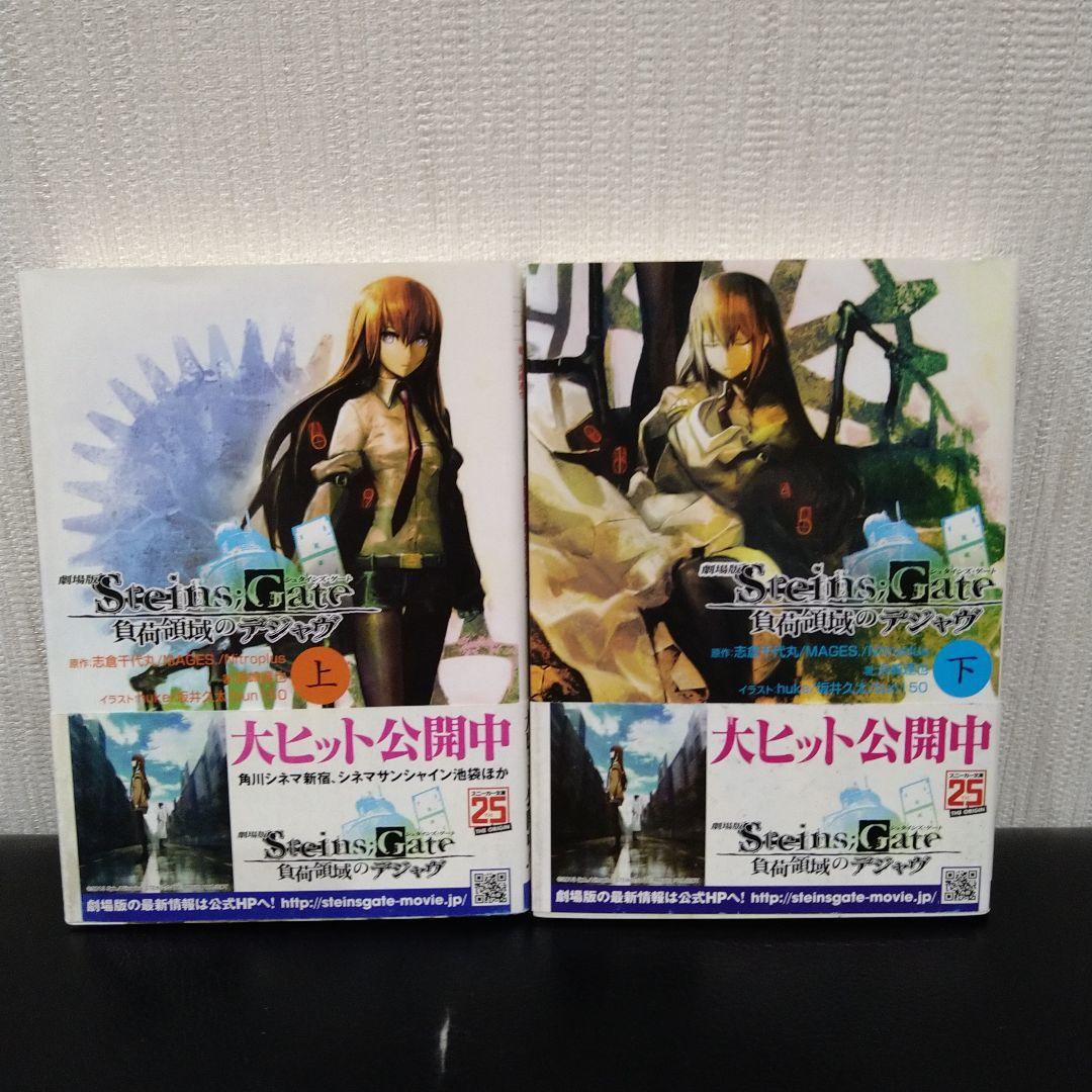 【中古】STEINS;GATE シュタインズ・ゲート　文庫　16冊