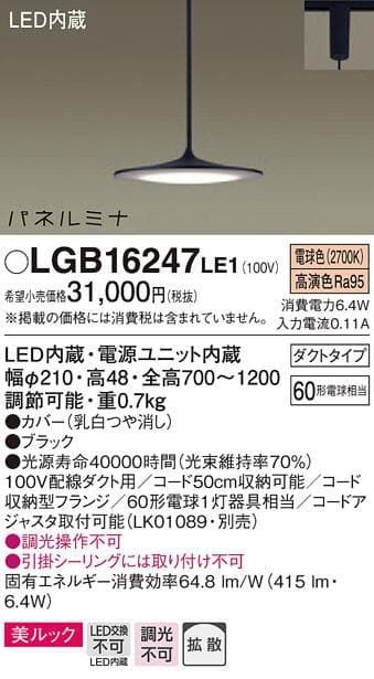 【3台セット】パナソニック　ペンダントライト　パネルミナLGB16247 LE1
