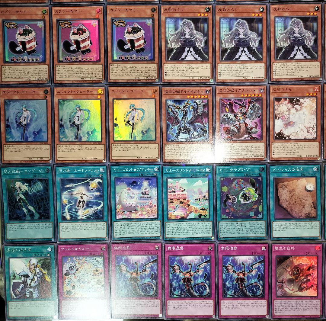 遊戯王デッキ　ヤミーデッキ　ガチ構築　新制限