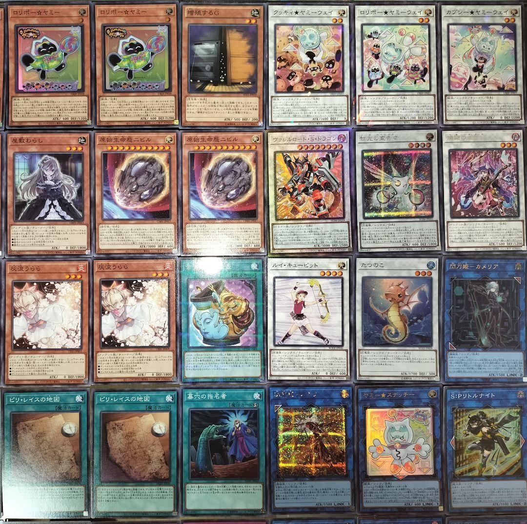 遊戯王デッキ　ヤミーデッキ　ガチ構築　新制限