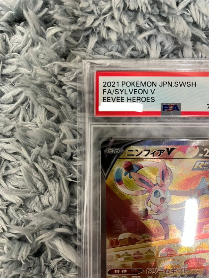 ニンフィアV SR: SA[S6a 083/069] PSA10