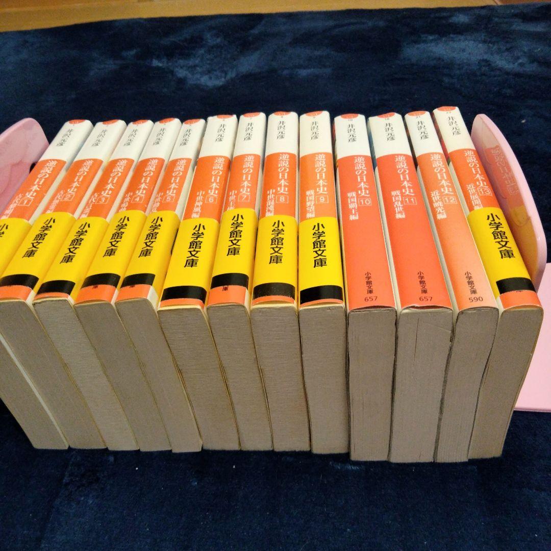 【逆説の日本史1〜26巻】 商品説明必ずお読み下さい