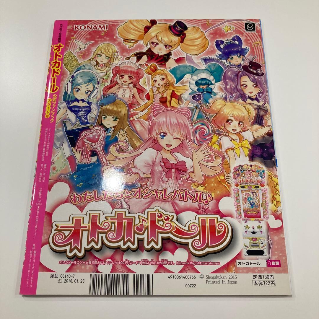 オトカドール 公式ファンブック