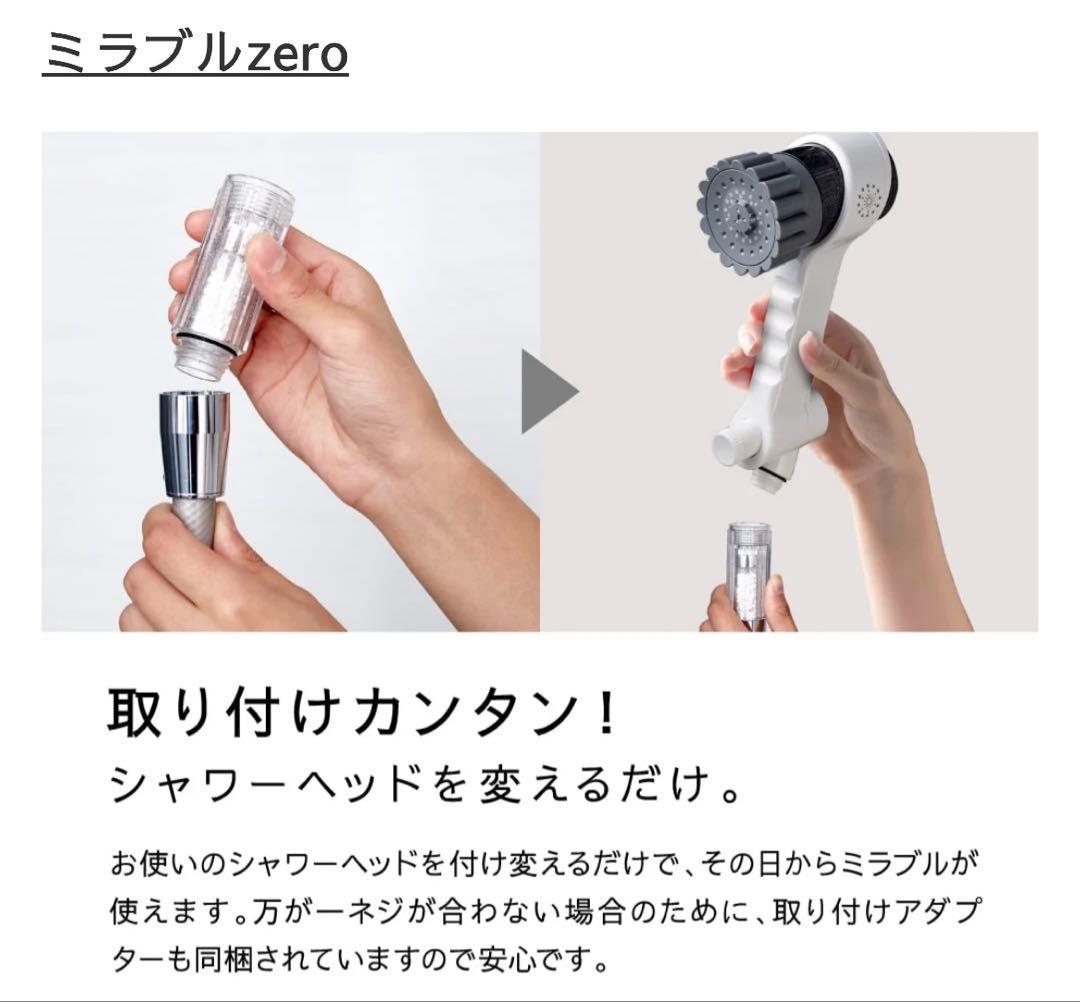 Mirble zero(ミラブルゼロ)シャワーヘッド　トルネードスティック付き
