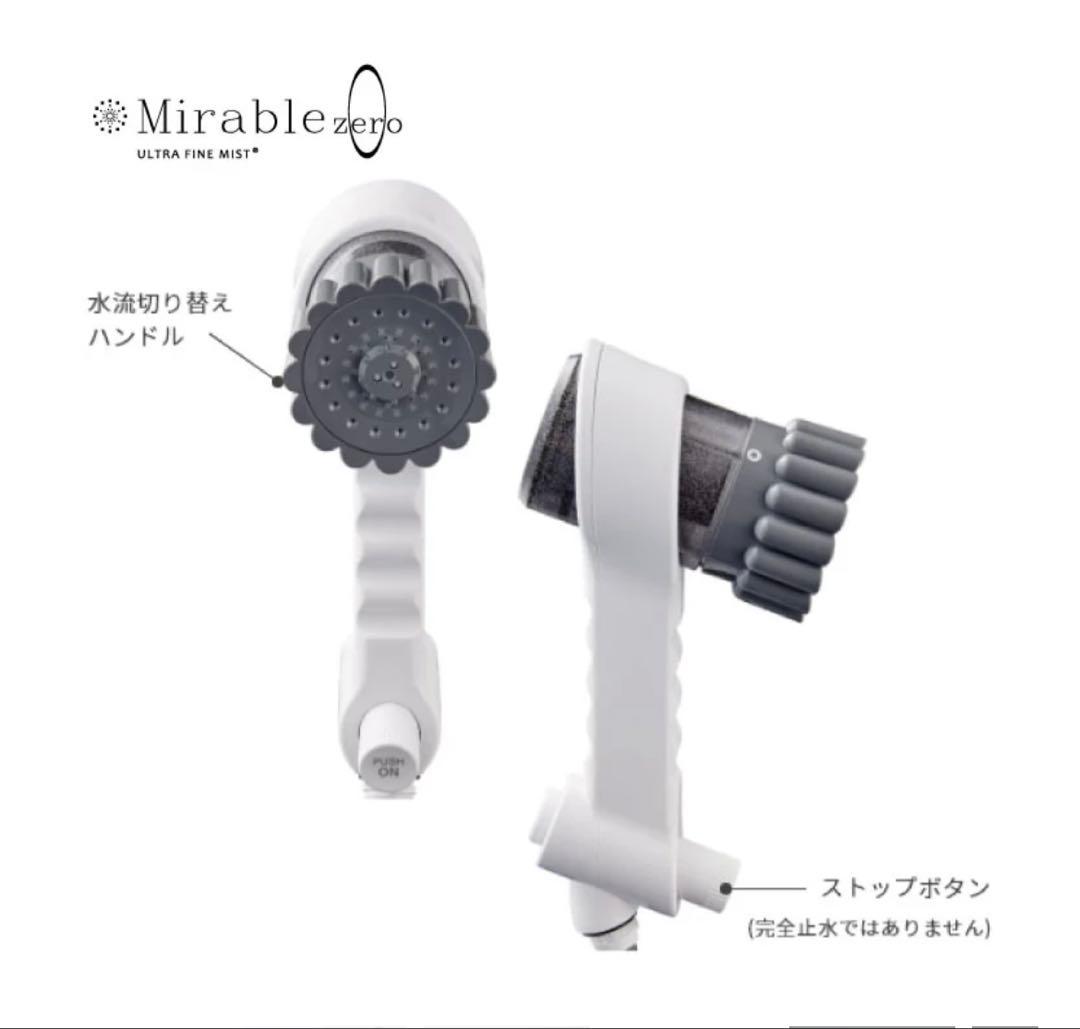 Mirble zero(ミラブルゼロ)シャワーヘッド　トルネードスティック付き