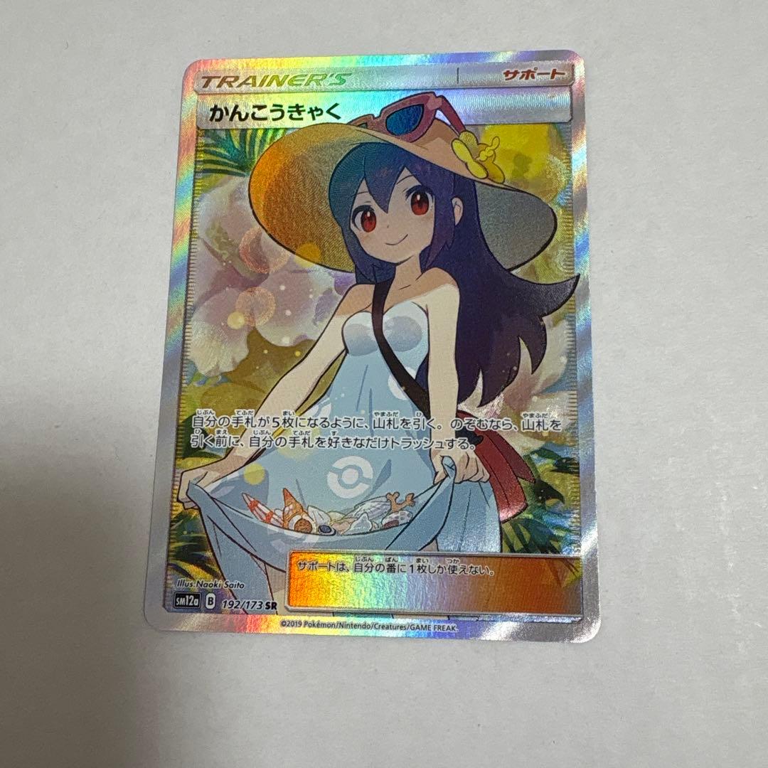 ゆ*様 かんこうきゃく SR