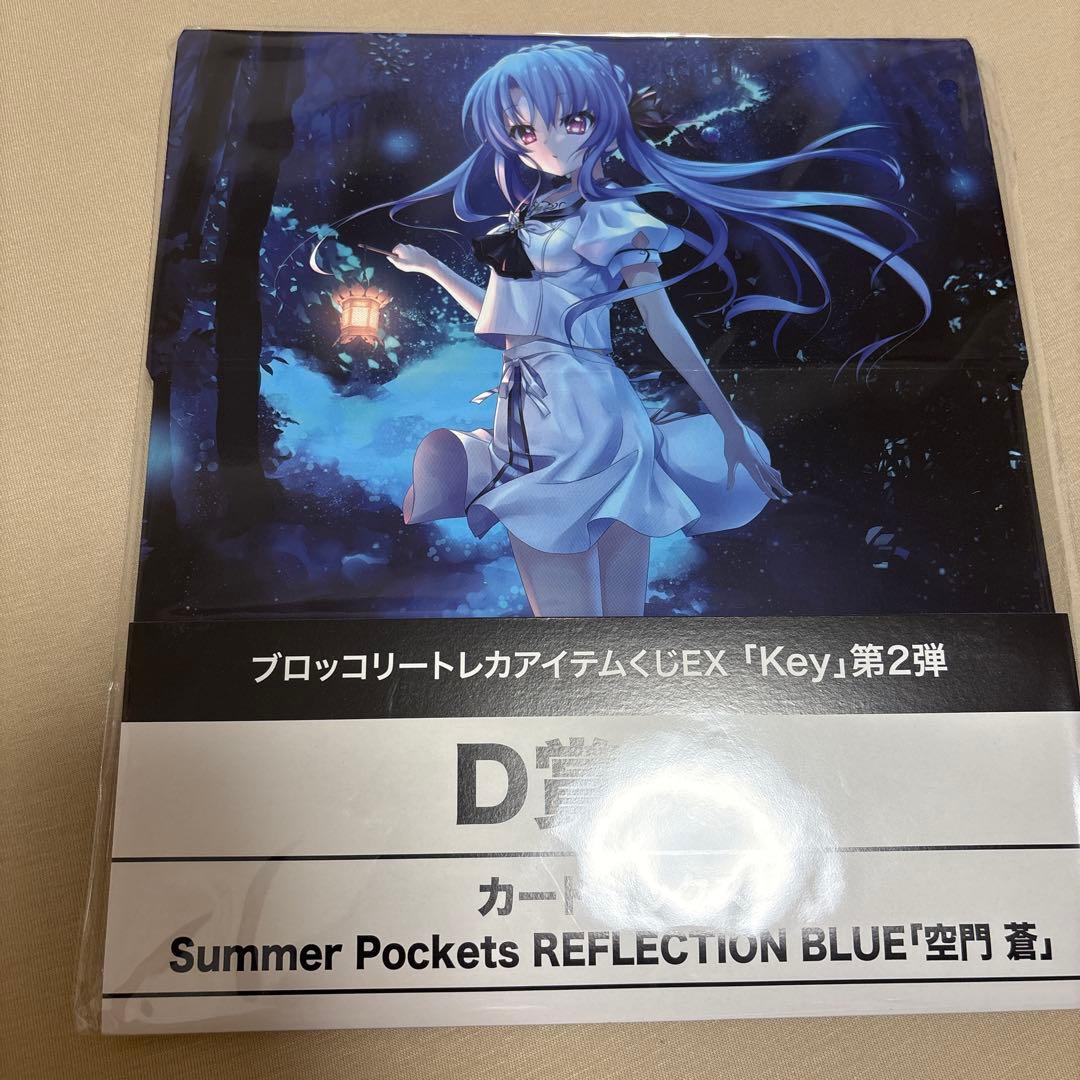 ブロッコリー トレカアイテムくじ Key