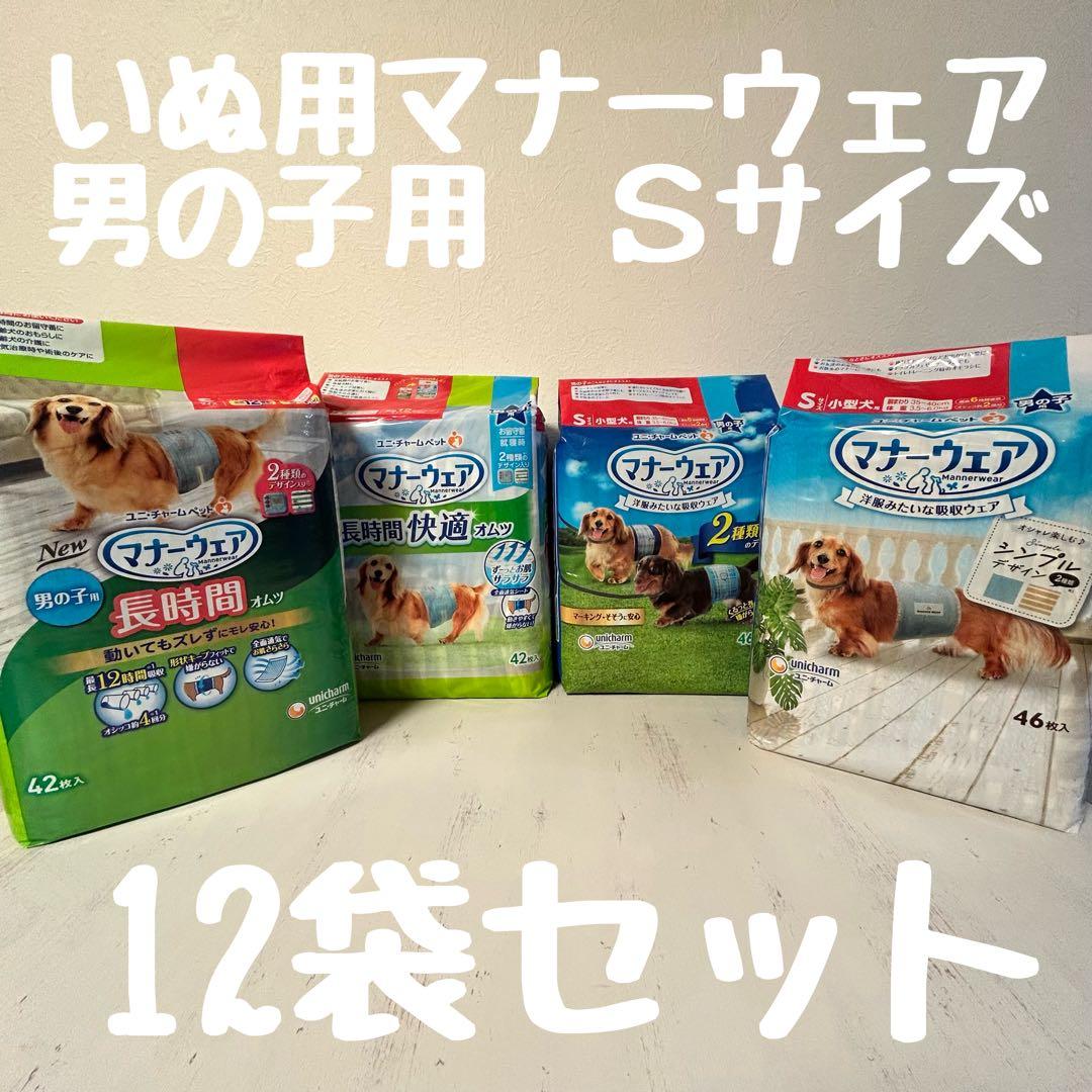 いぬ用マナーウェア 男の子用 Sサイズ 12袋セット