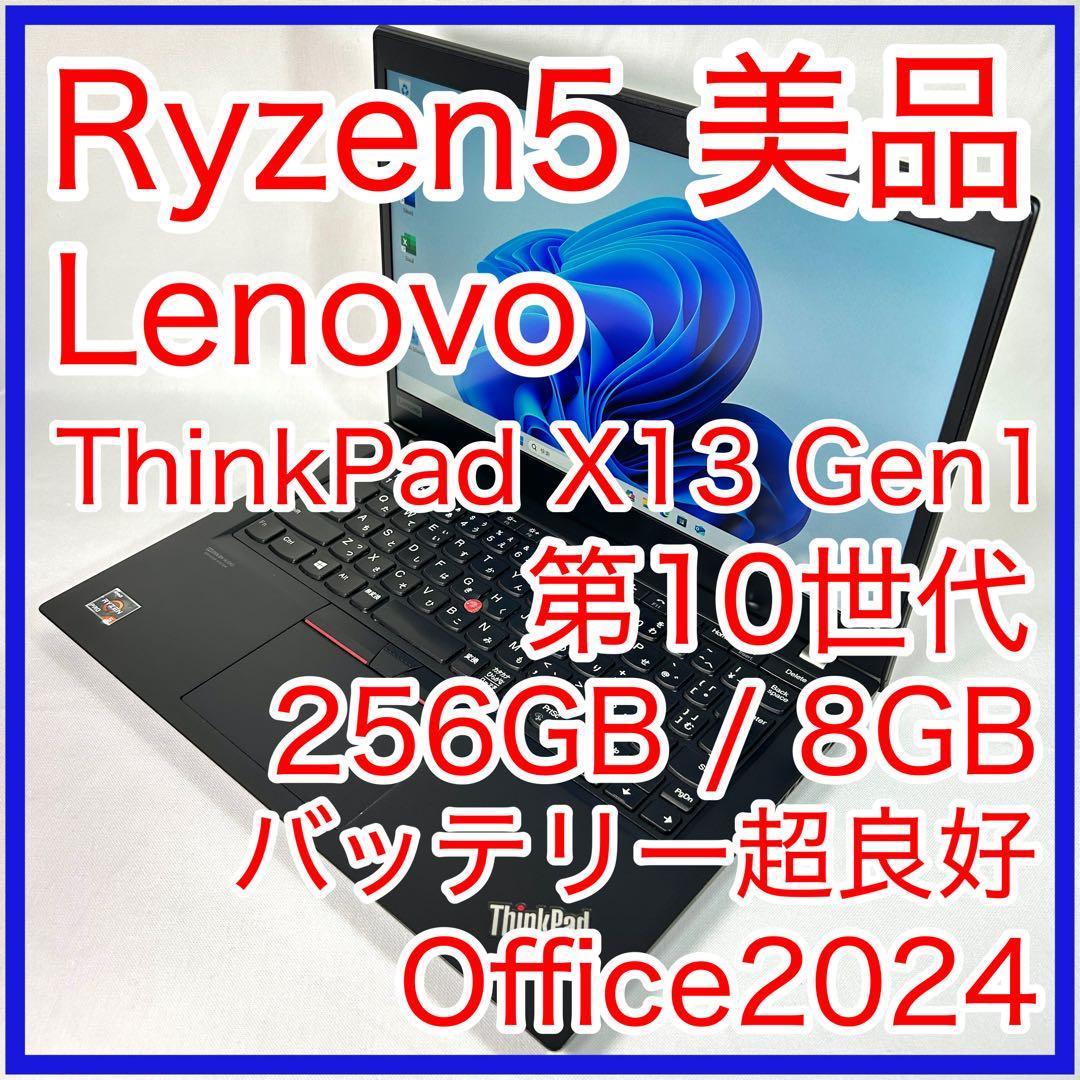 Windowsノート本体 Lenovo ThinkPad X13 Gen1 Ryzen5 Office