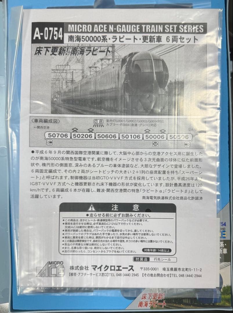 MICRO ACE A-0754 ラピート・更新車6両セット南海50000系