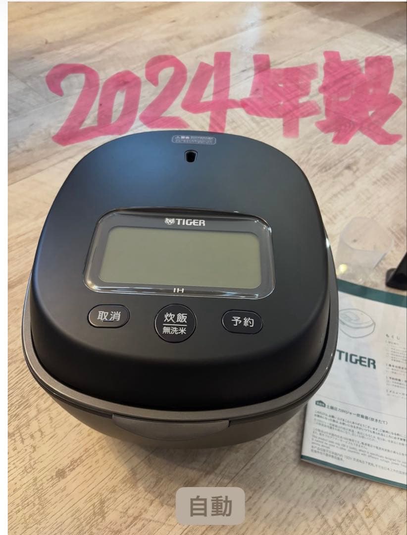 美品 タイガー圧力　土鍋IHジャー炊飯器　　JPL-H10N 2024年製
