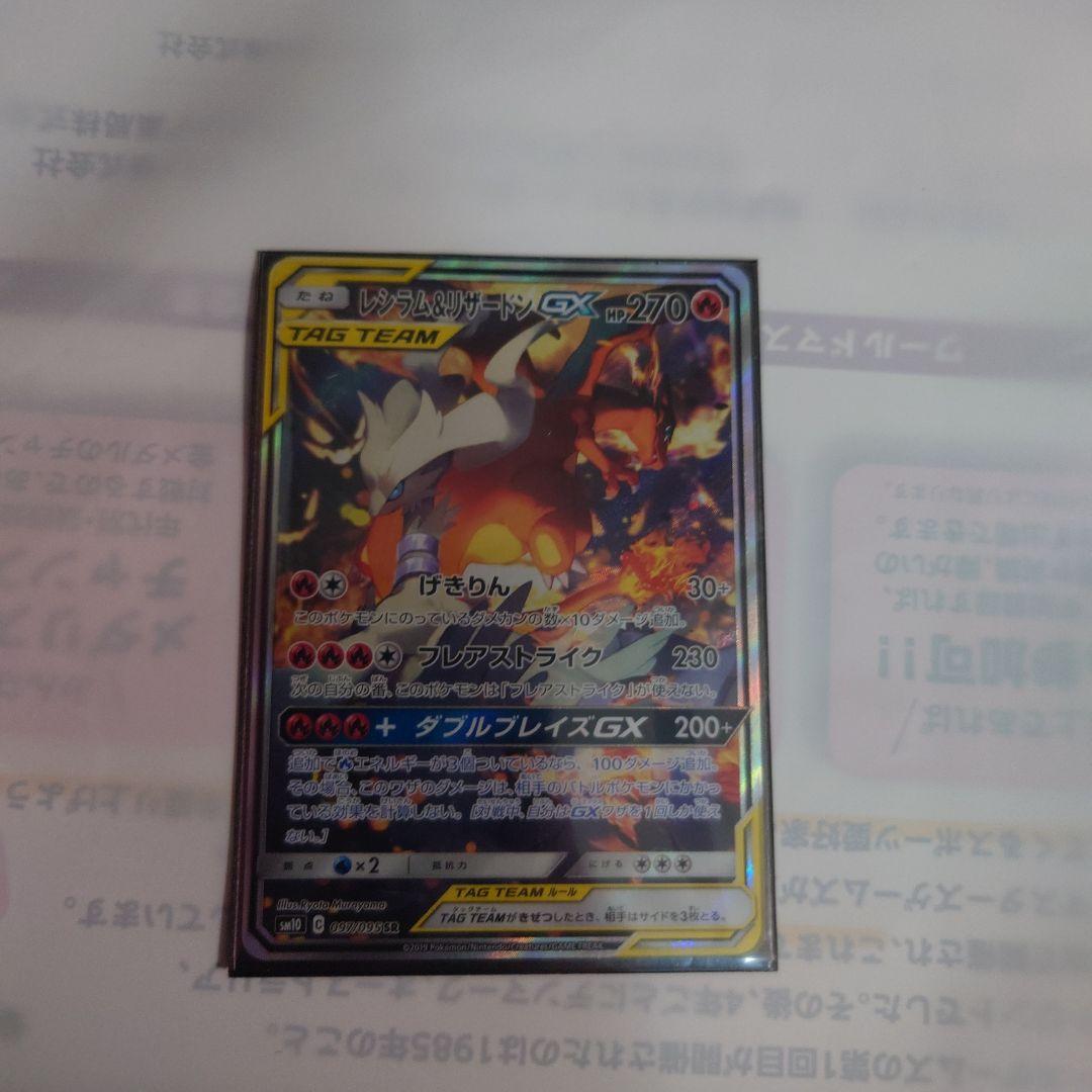 超美品レシラム&リザードンGX SRレシリザSAR