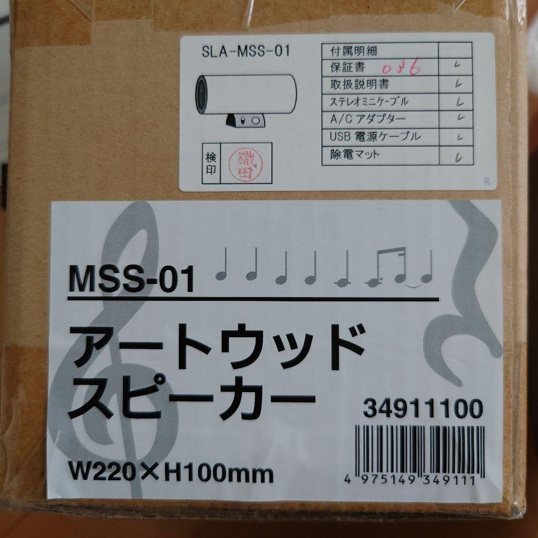 M's System SLA-MSS-01 アートウッドスピーカー
