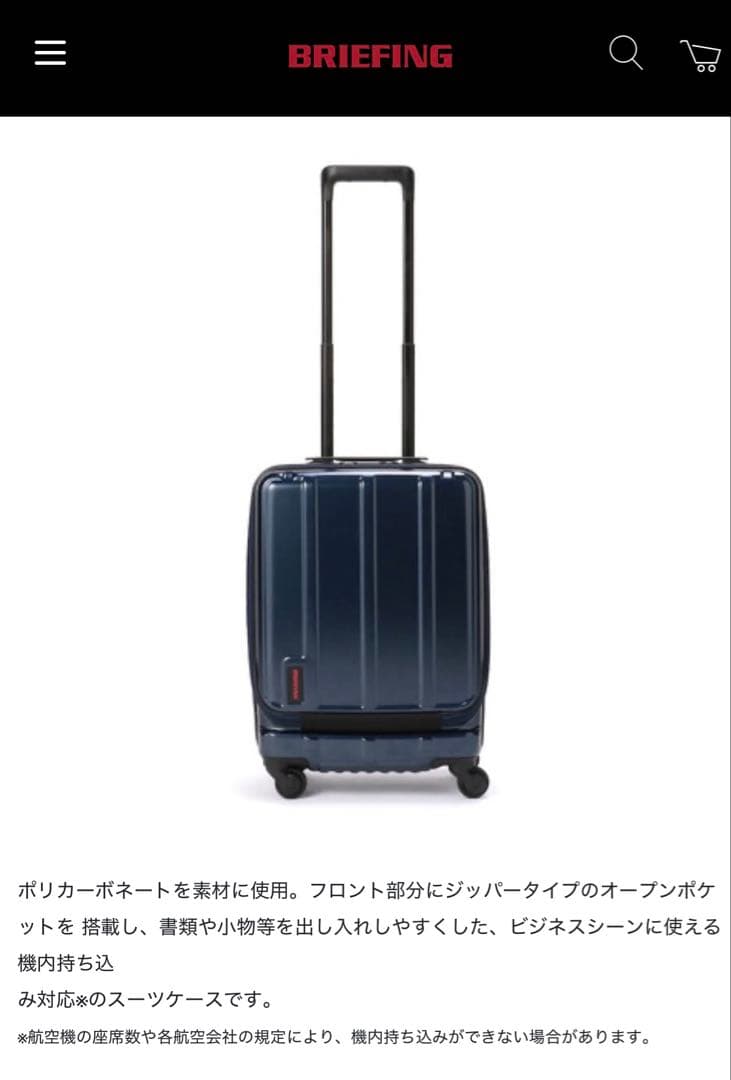 BRIEFING for ANA TH-34F スーツケース
