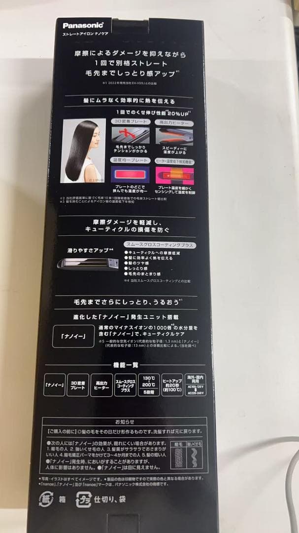 パナソニック ヘアーアイロン ストレート用 海外対応 黒 EH-HS0J-K