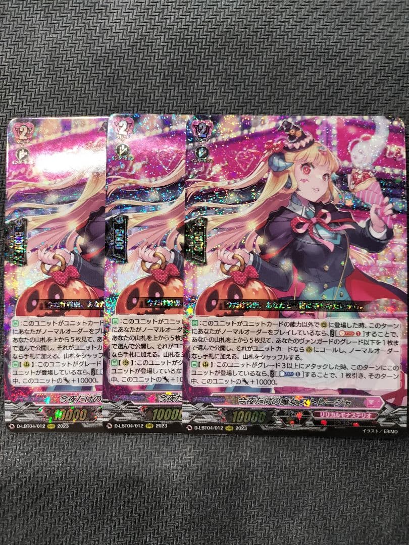 今夜だけの魔女　ストレージャ　3枚