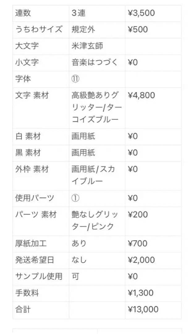 しゅがーページ 連結文字パネル