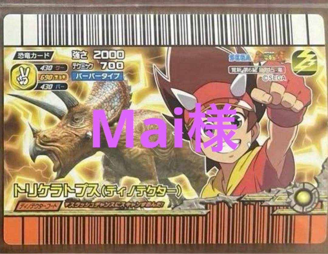 トリケラトプスディノテクター