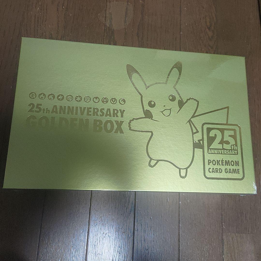 ポケモンカード 25周年記念 ゴールデンボックス