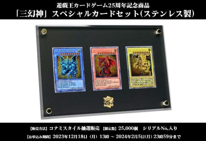 値引き不可 遊戯王 三幻神 ステンレスカードセット 数量限定 当選品