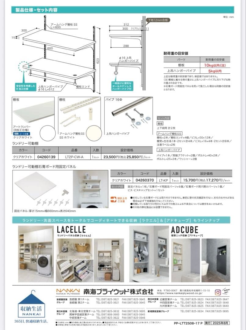 【海】ランドリー可動棚　2台　新品未使用品