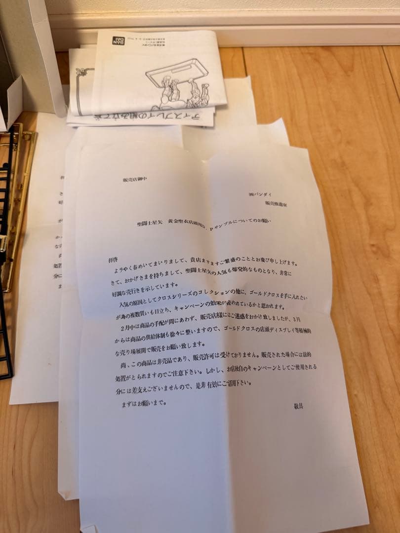 懸賞品 射手座の黄金聖衣の箱 紙品 聖闘士星矢 聖衣大系プレゼント キャンペーン