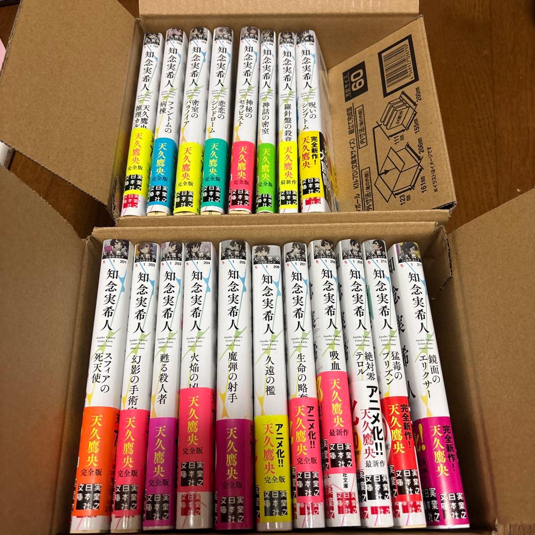 知念実希人 天久鷹央の推理カルテ 事件カルテ