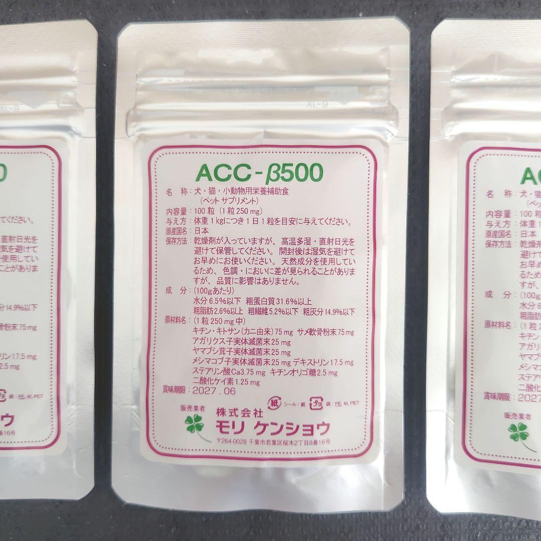 ACC-β500 100粒×4袋 ペットサプリメント