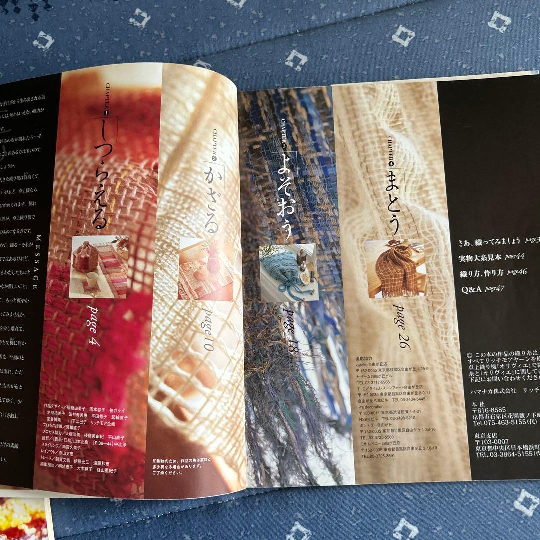 絵織亜　超かんたん本格脈織り機 エオリア　手織り本３冊付き