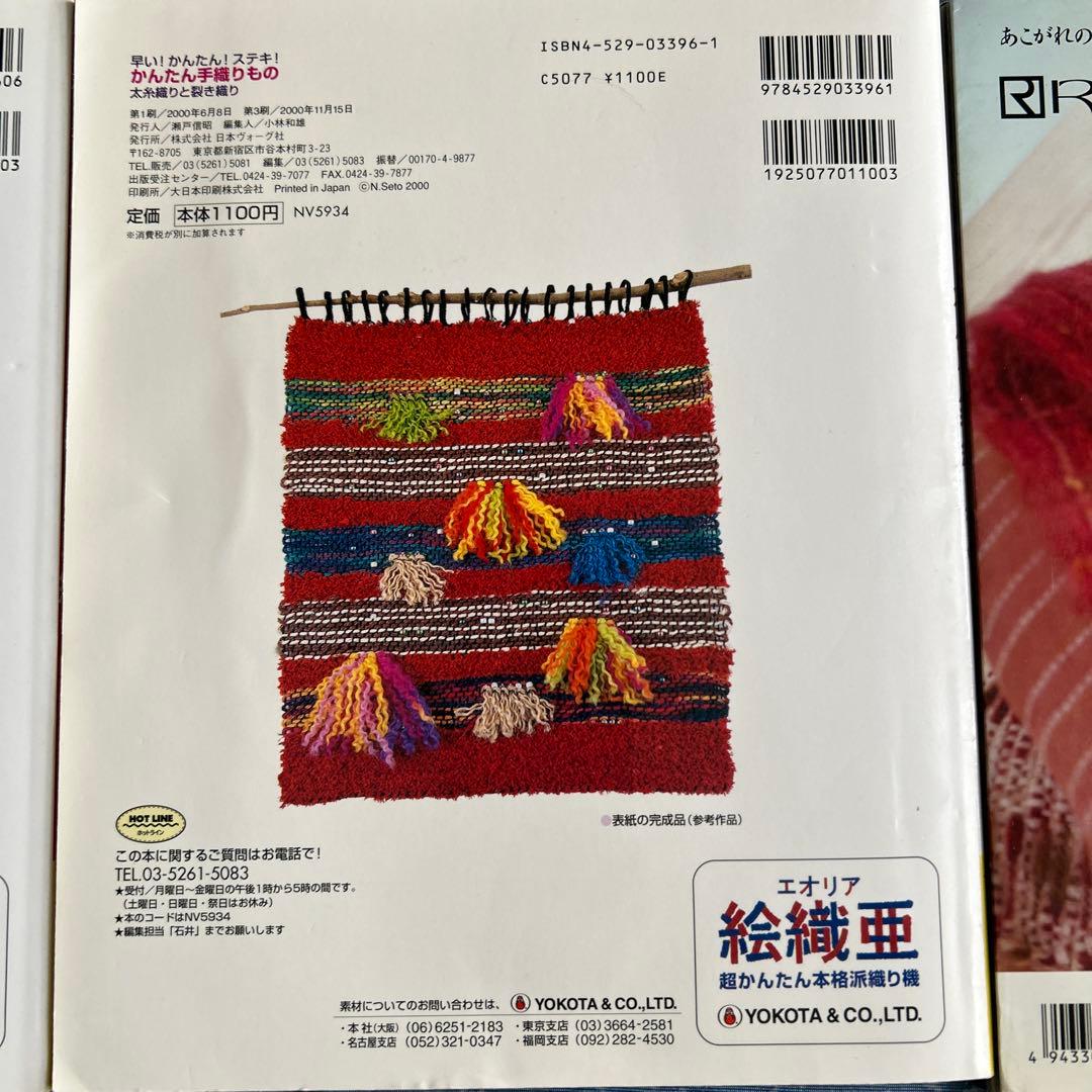 絵織亜　超かんたん本格脈織り機 エオリア　手織り本３冊付き
