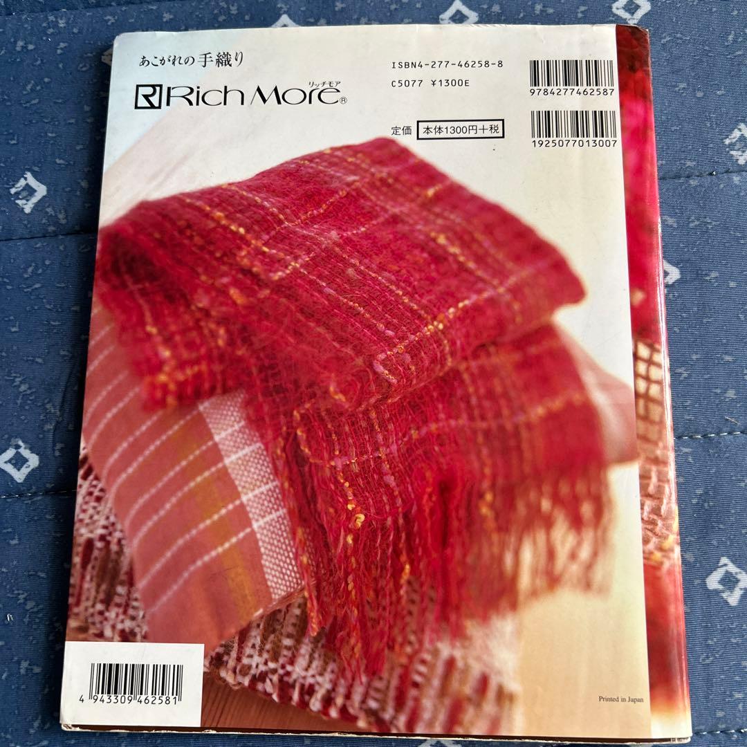 絵織亜　超かんたん本格脈織り機 エオリア　手織り本３冊付き