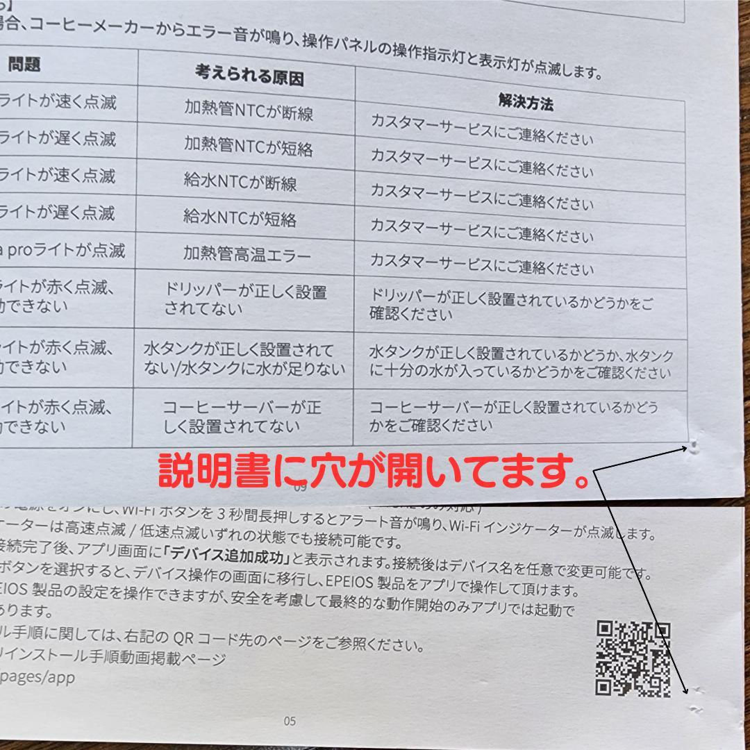 【動作確認済】EPEIOS MOCCA コーヒーメーカー 説明書・付属品あり