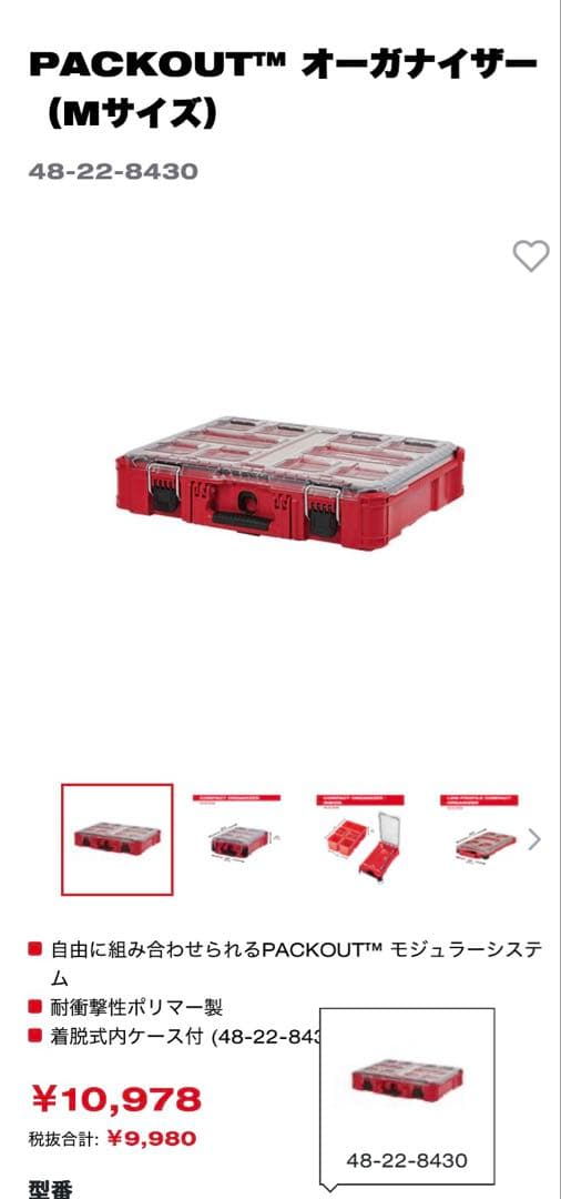 ミルウォーキー ツールボックス Lサイズ　コンテナ＆ディバイダー 3点