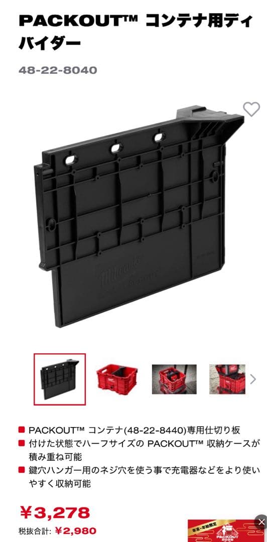 ミルウォーキー ツールボックス Lサイズ　コンテナ＆ディバイダー 3点