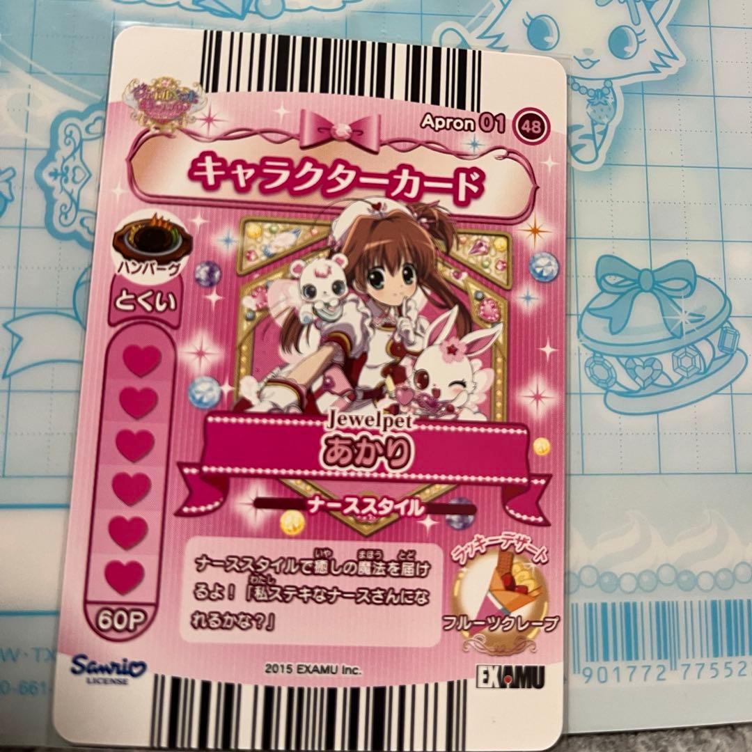 ジュエルペット まほうのエプロン 桜あかり ナーススタイル