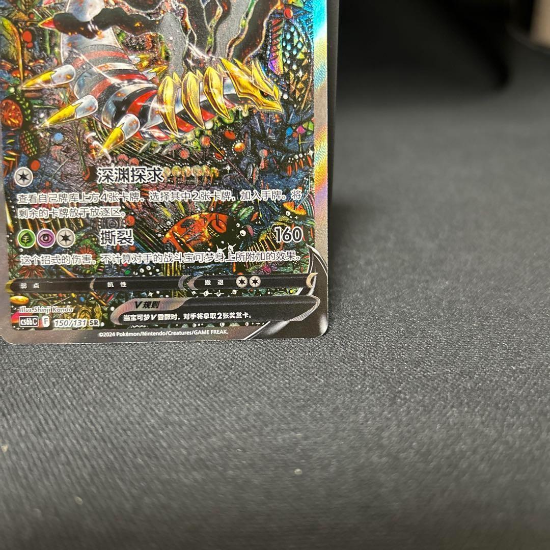 ポケモンカード ギラティナV SR cs6bC 150/131 簡体字