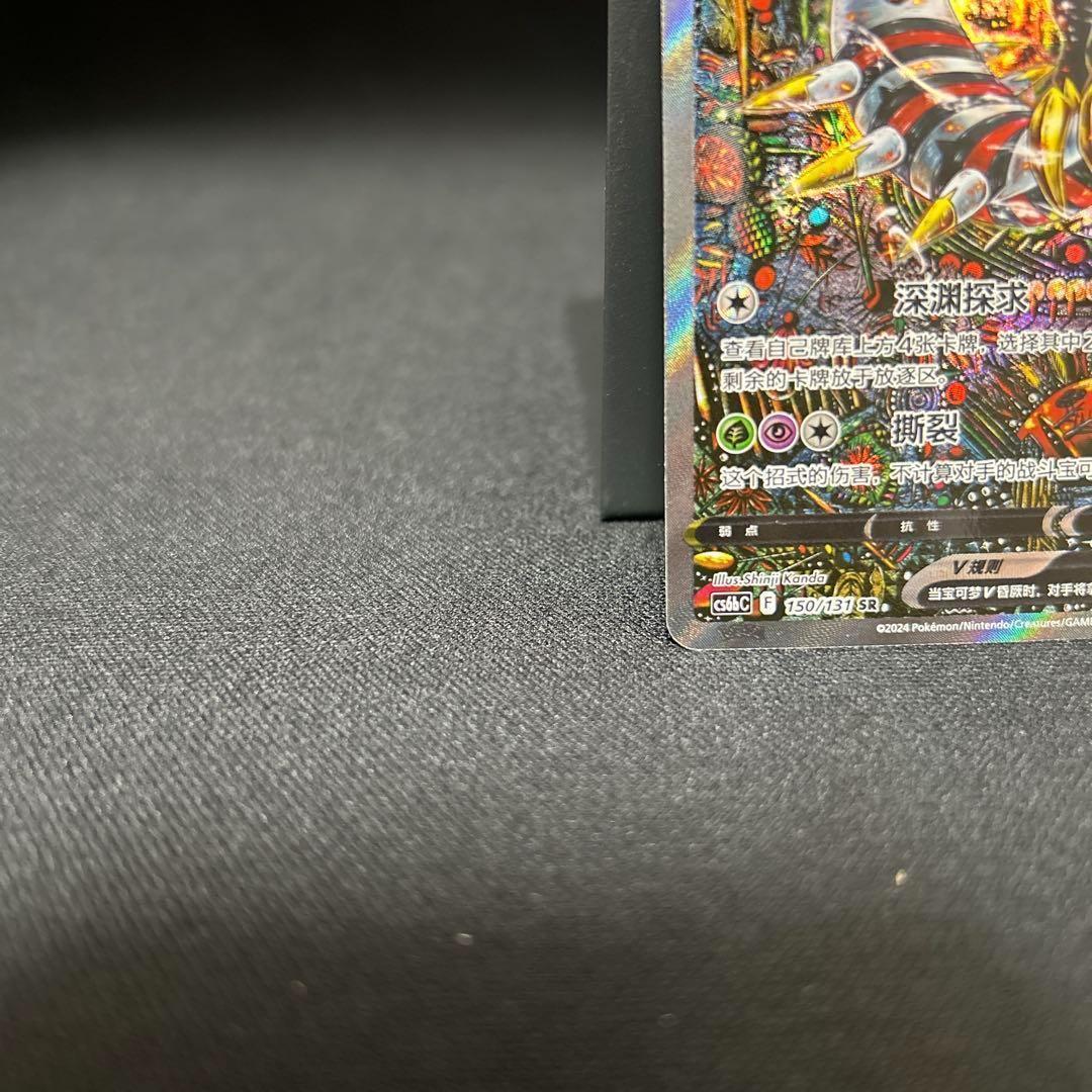 ポケモンカード ギラティナV SR cs6bC 150/131 簡体字