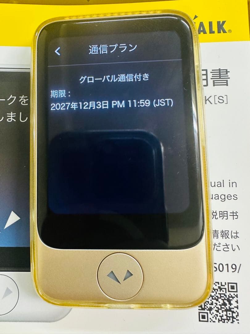 グローバル通信20271203までポケトークS Plus 通訳 + カメラ翻訳機