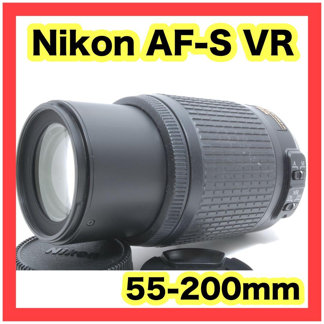 ✨望遠レンズ✨ Nikon AF-S 55-200mm VR 手ブレ補正