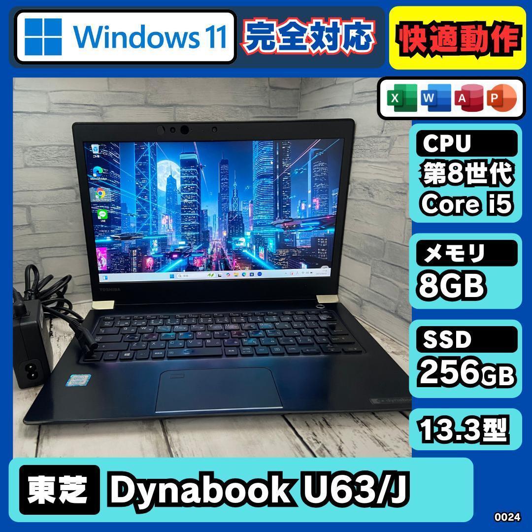 お手軽価格 i5 第8世代 東芝 ノートPC Win11 Office2021